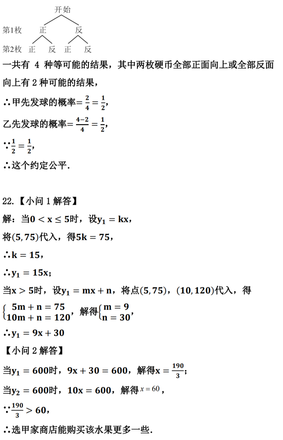 【中考数学复习】2023年广东中考数学真题试卷一(附带答案) 第26张 【中考数学复习】2023年广东中考数学真题试卷一(附带答案) 第26张