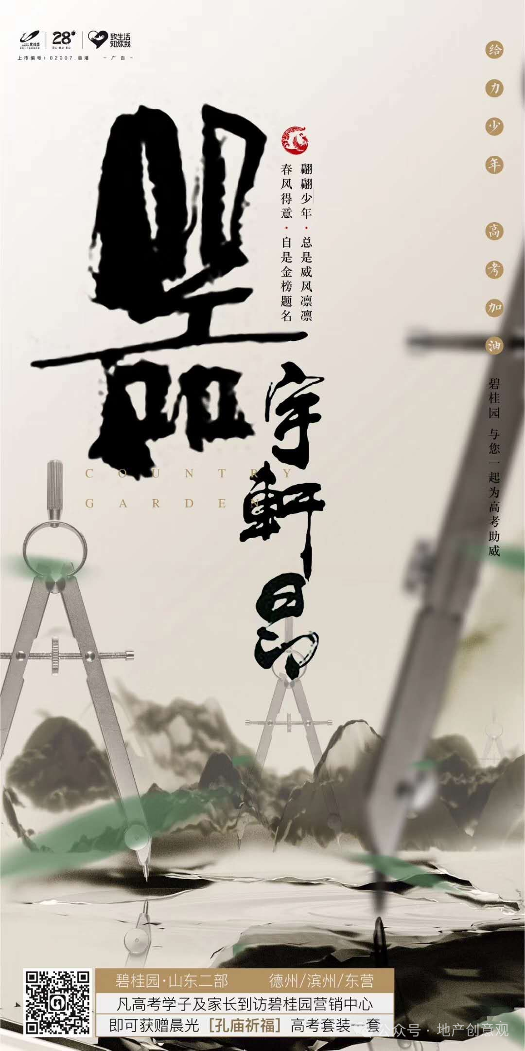 地产 | 高考海报文案合集 第20张 地产 | 高考海报文案合集 第20张