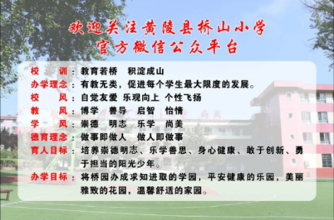 桥山小学教育集团总校·双减政策 第3张 桥山小学教育集团总校·双减政策 第3张