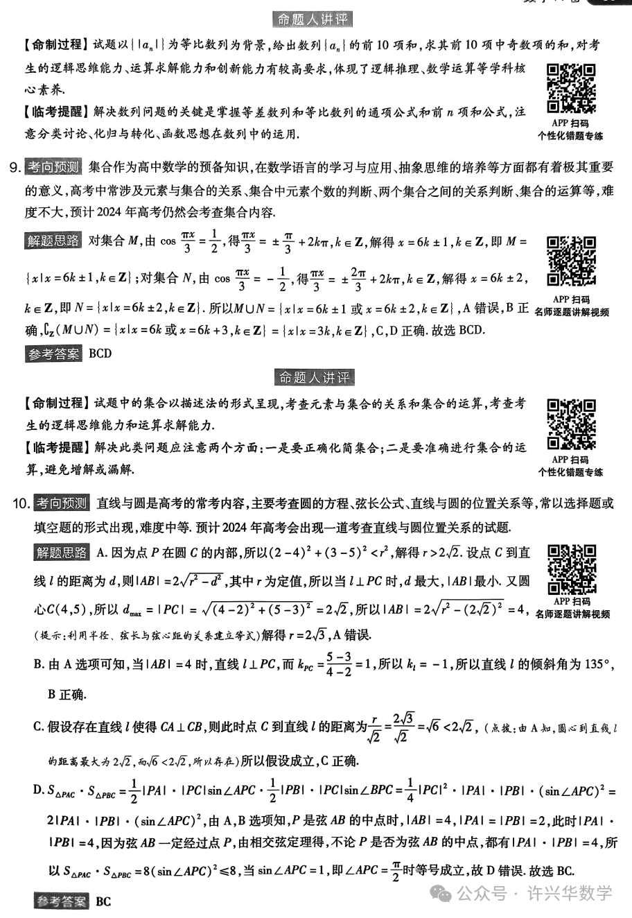 【高考模拟】2024高考数学天星押题密卷与参考答案-第11张图片-四季读书网