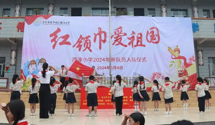 红领巾爱祖国--西津小学2024年少先队入队仪式 第32张 红领巾爱祖国--西津小学2024年少先队入队仪式 第32张