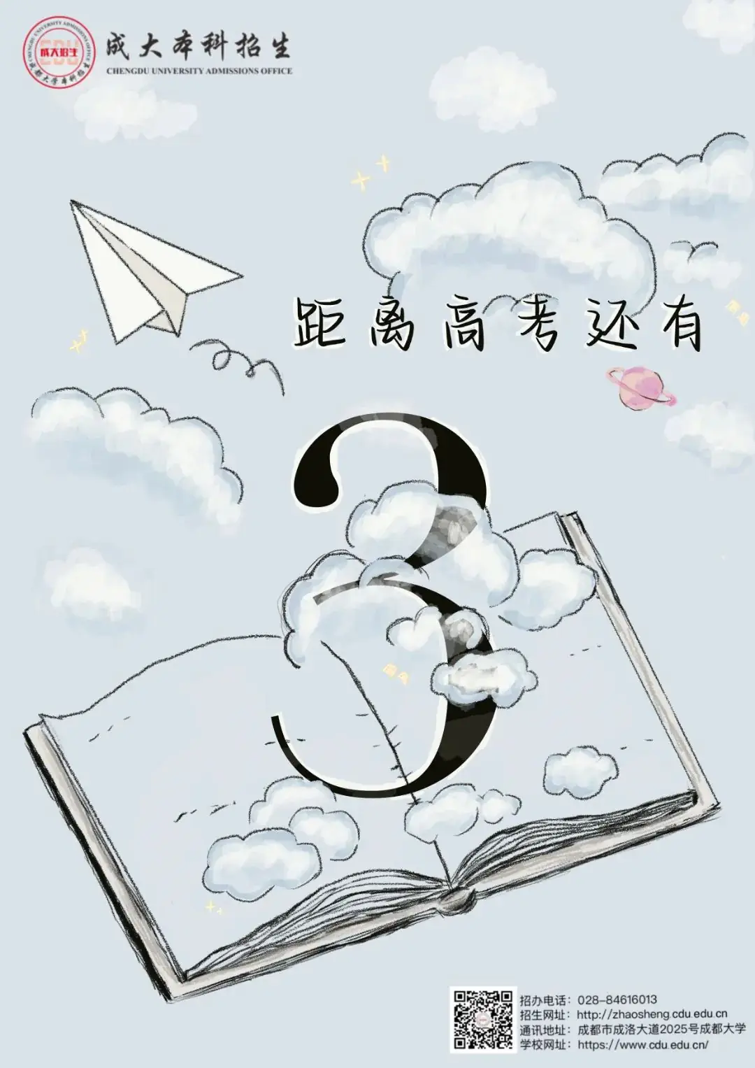 高考倒计时 | 一鸣从此始,相望青云端 第2张 高考倒计时 | 一鸣从此始,相望青云端 第2张