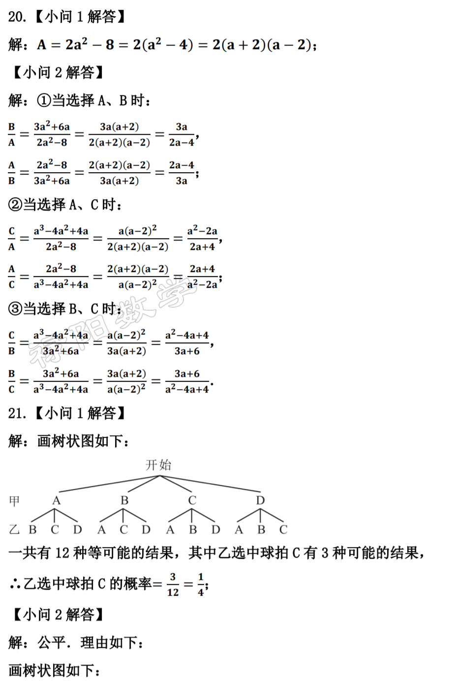 【中考数学复习】2023年广东中考数学真题试卷一(附带答案) 第25张 【中考数学复习】2023年广东中考数学真题试卷一(附带答案) 第25张