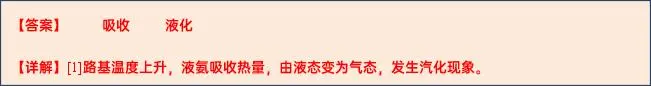 【中考物理】2024年中考物理考前20天终极冲刺攻略(倒计时17天)——物态变化 第25张 【中考物理】2024年中考物理考前20天终极冲刺攻略(倒计时17天)——物态变化 第25张