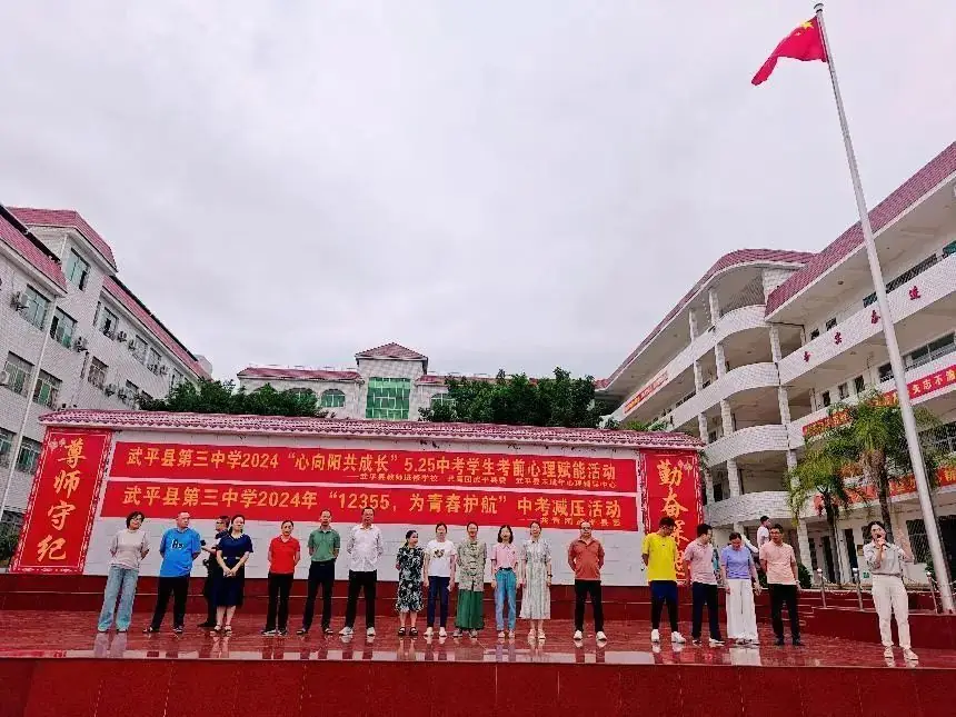 “勇往直前,决胜中考”——武平三中举行初三学生考前减压赋能拓展活动 第7张 “勇往直前,决胜中考”——武平三中举行初三学生考前减压赋能拓展活动 第7张