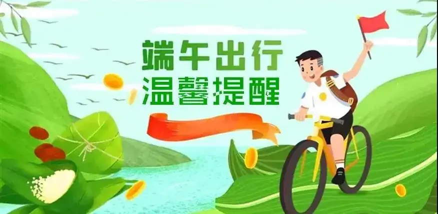 浔阳小学端午放假通知 第10张