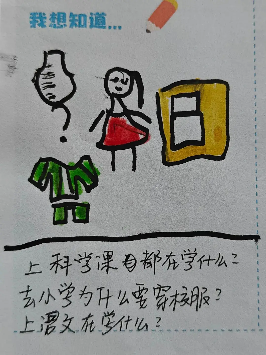 小学初体验  衔接助成长——银川市第一幼儿园大班参观小学活动 第5张