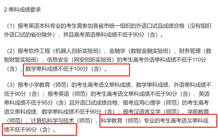 事关高考录取!高考招生章程应该学会这么看! 第7张 事关高考录取!高考招生章程应该学会这么看! 第7张
