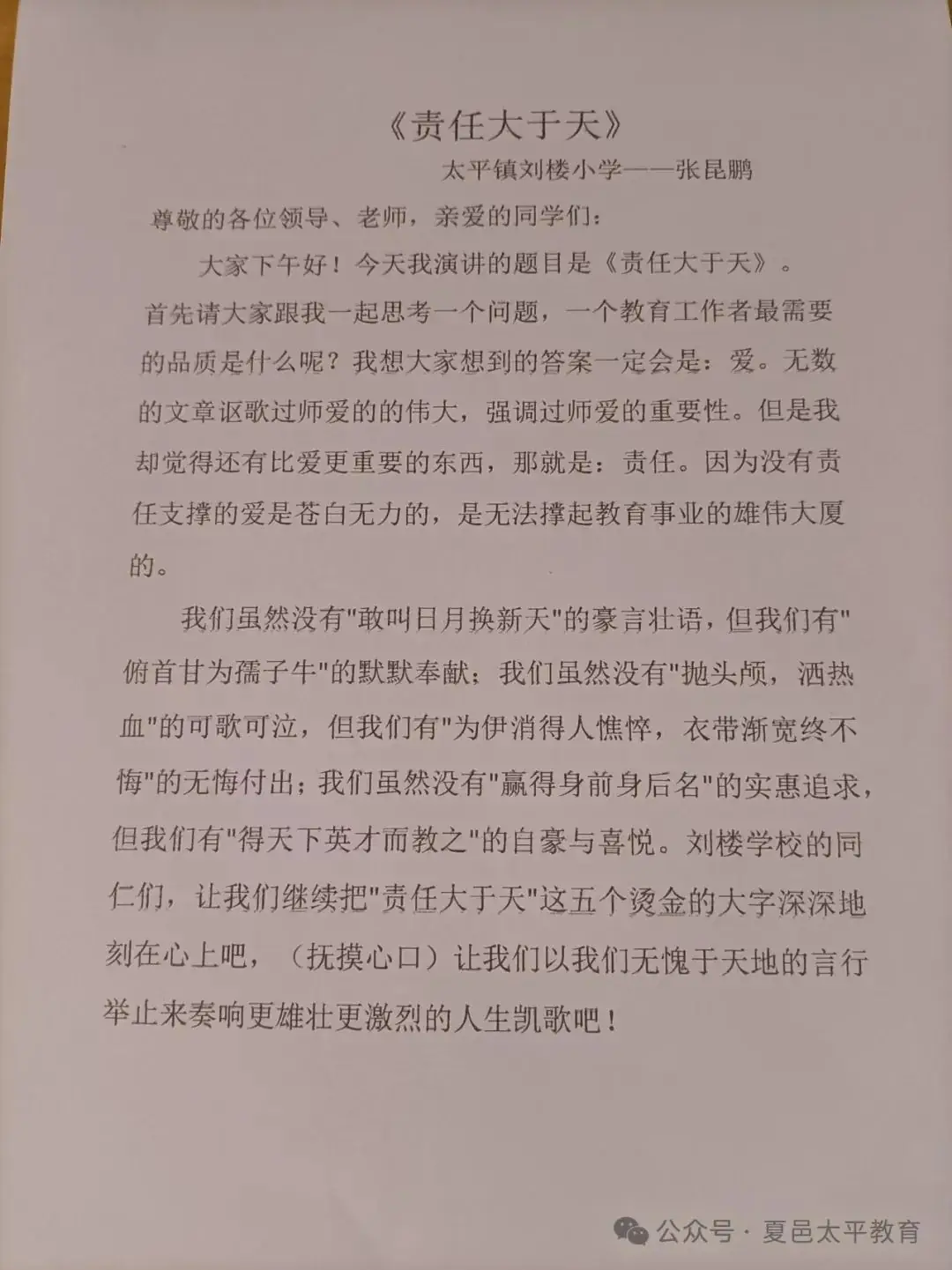 刘楼小学教师师德师风演讲总结报告 第1张