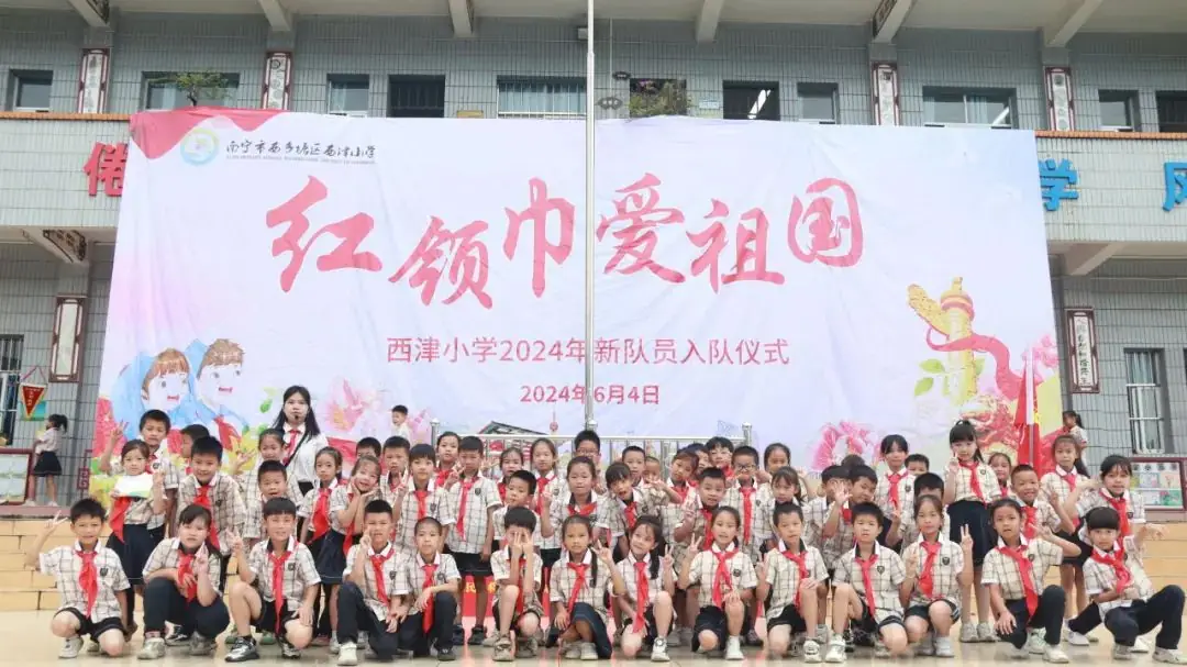 红领巾爱祖国--西津小学2024年少先队入队仪式 第40张 红领巾爱祖国--西津小学2024年少先队入队仪式 第40张