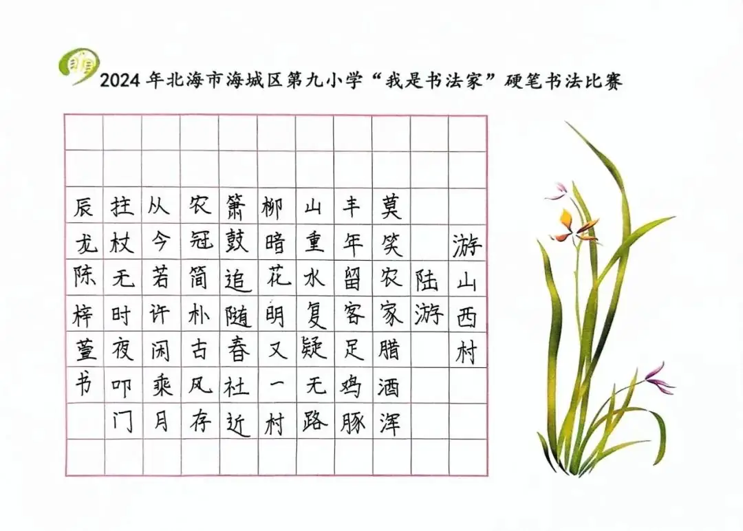 清风沐校园 丹青绘廉心 ——海城区第九小学 2024年读书节活动四年级成果展 第36张 清风沐校园 丹青绘廉心 ——海城区第九小学 2024年读书节活动四年级成果展 第36张