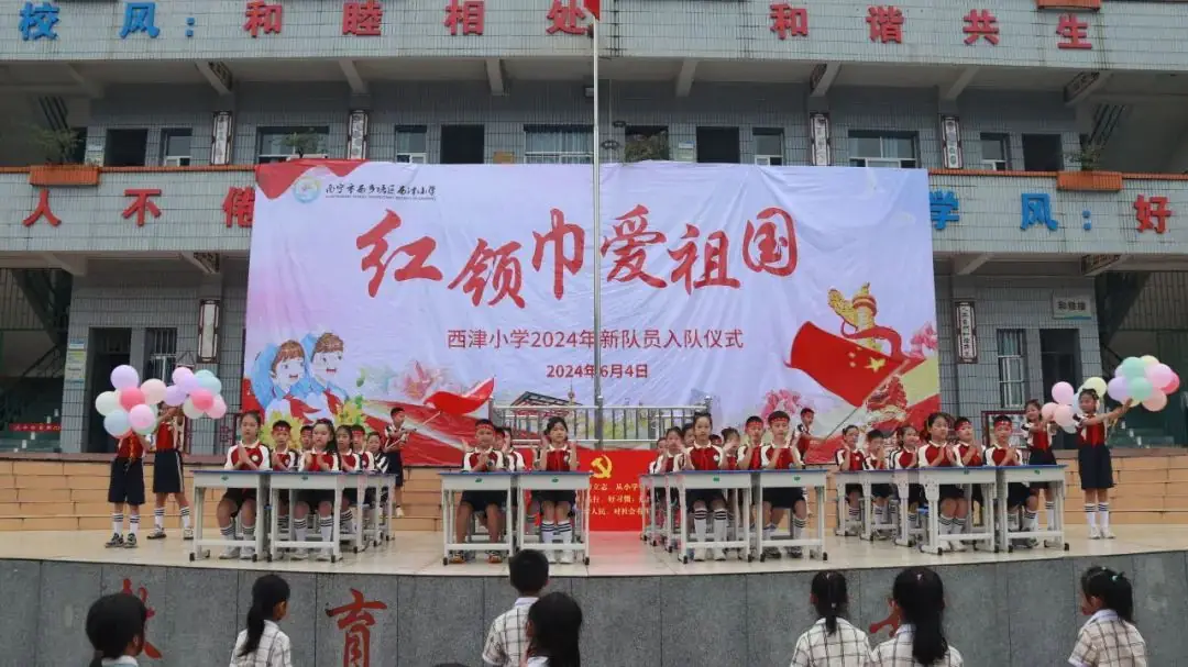 红领巾爱祖国--西津小学2024年少先队入队仪式 第9张 红领巾爱祖国--西津小学2024年少先队入队仪式 第9张