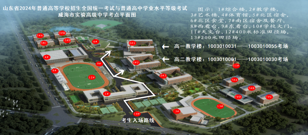 2024高考 | 山东省2024年高考16地市考点、考场分布图汇总 第104张 2024高考 | 山东省2024年高考16地市考点、考场分布图汇总 第104张