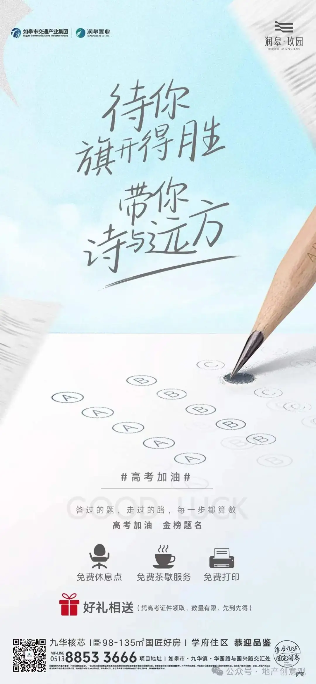 地产 | 高考海报文案合集 第188张 地产 | 高考海报文案合集 第188张
