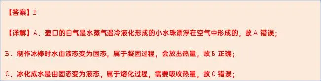 【中考物理】2024年中考物理考前20天终极冲刺攻略(倒计时17天)——物态变化 第40张 【中考物理】2024年中考物理考前20天终极冲刺攻略(倒计时17天)——物态变化 第40张
