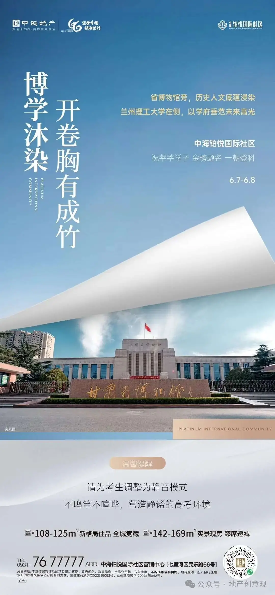 地产 | 高考海报文案合集 第121张 地产 | 高考海报文案合集 第121张