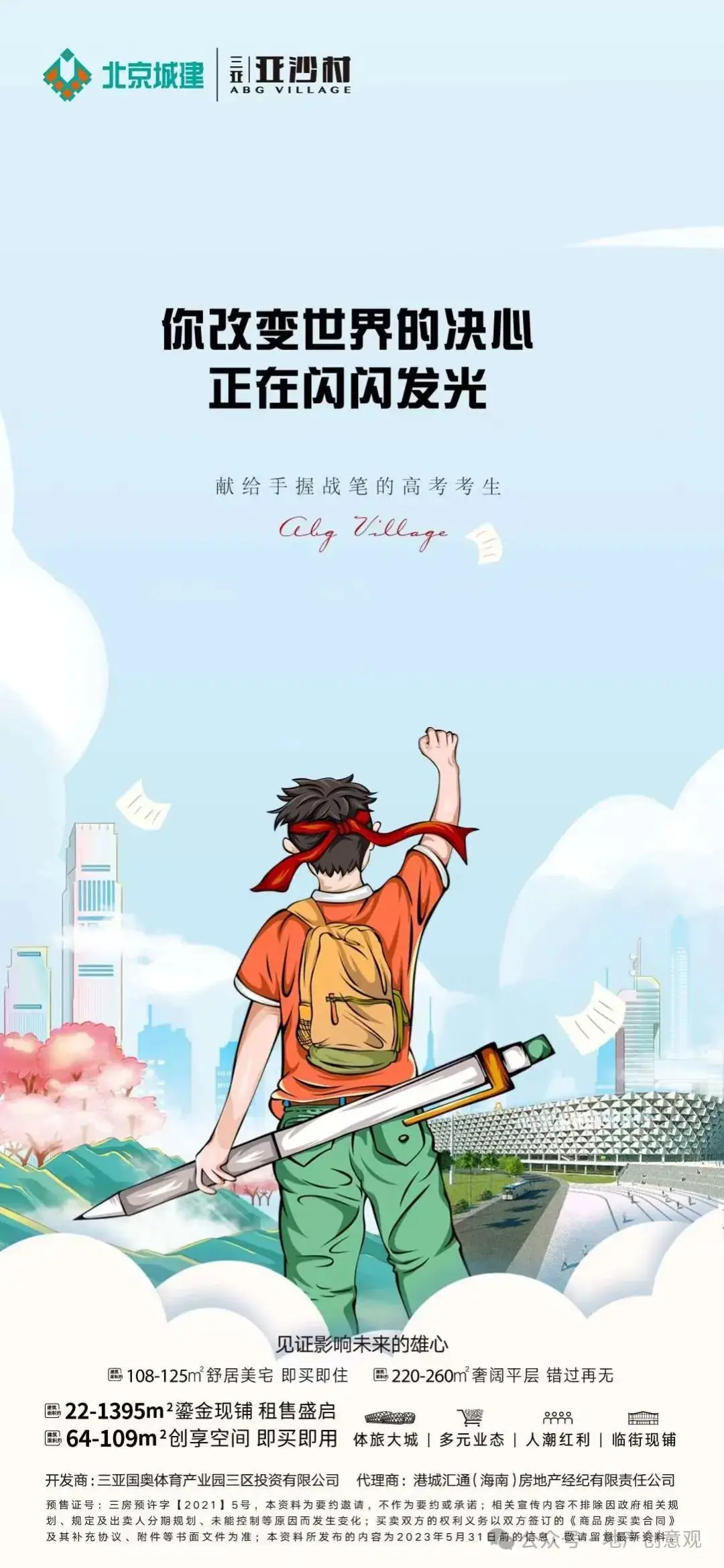 地产 | 高考海报文案合集 第50张 地产 | 高考海报文案合集 第50张