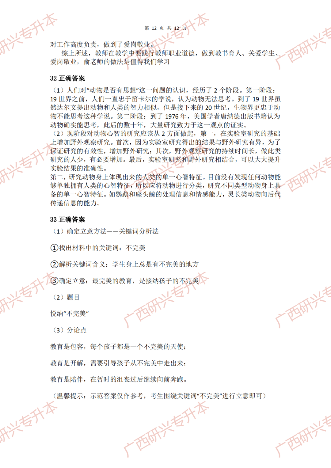 【小学教资真题】速看!2018 年下半年小学教师资格真题卷及答案解析 第42张 【小学教资真题】速看!2018 年下半年小学教师资格真题卷及答案解析 第42张
