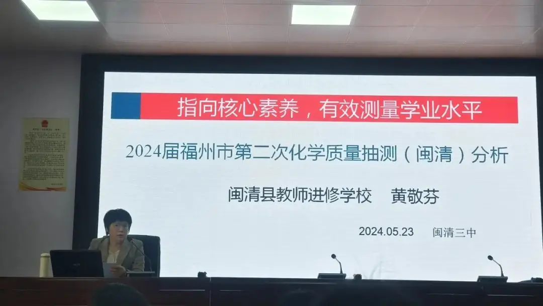 备战2024中考——闽清县教师进修学校开展2023-2024学年中考学科毕业班教师第五次培训暨县域教研活动 第16张