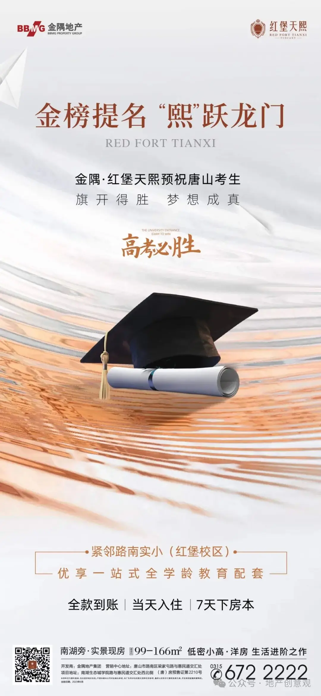 地产 | 高考海报文案合集 第105张 地产 | 高考海报文案合集 第105张