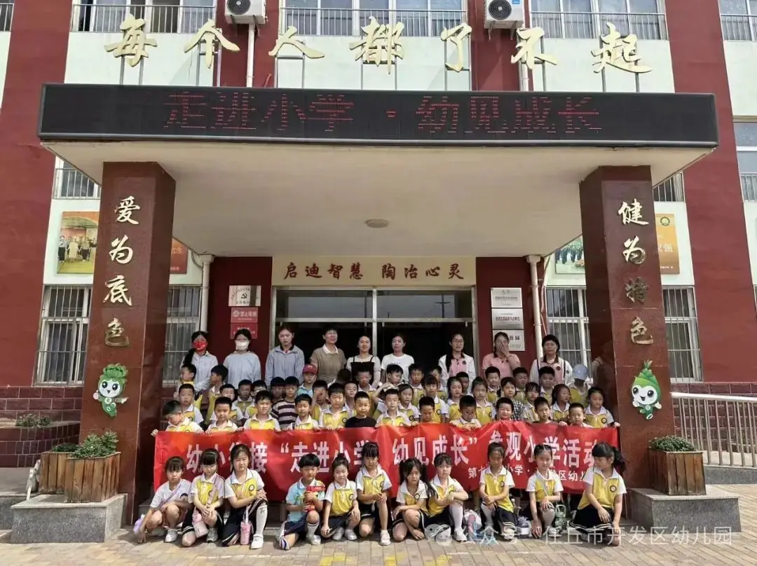 “走进小学、幼见成长”——开发区幼儿园参观第七实验小学活动 第44张 “走进小学、幼见成长”——开发区幼儿园参观第七实验小学活动 第44张
