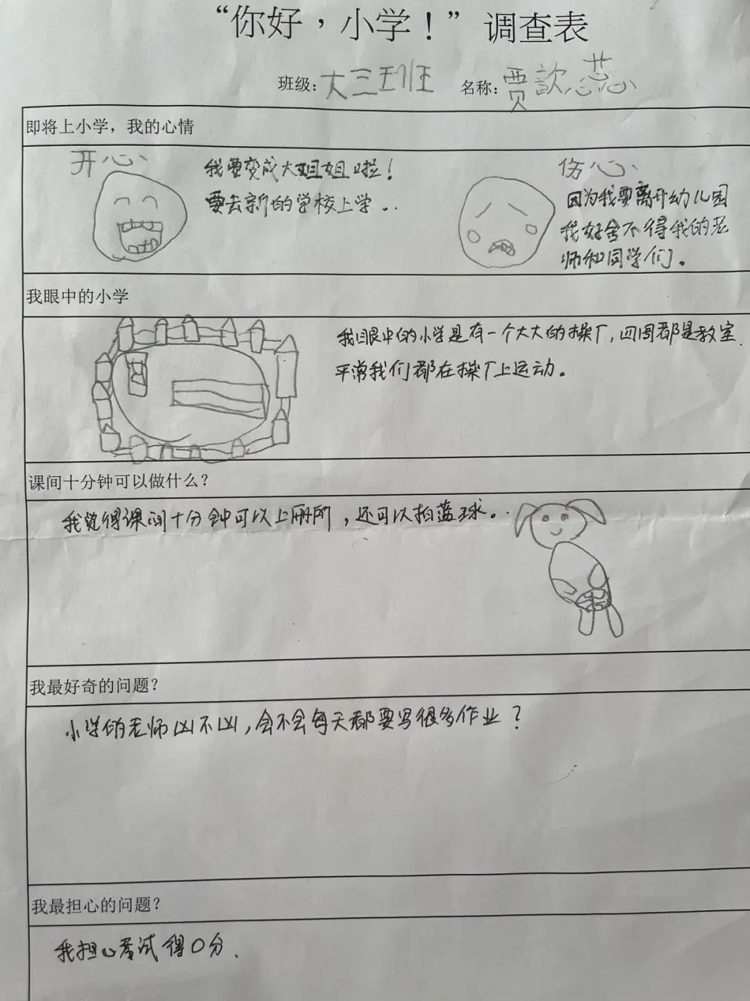 【滴宝园·幼小衔接】小学初体验 幼小零衔接 ——咸阳市秦都区育英名桥幼儿园大班幼小衔接活动 第16张 【滴宝园·幼小衔接】小学初体验 幼小零衔接 ——咸阳市秦都区育英名桥幼儿园大班幼小衔接活动 第16张