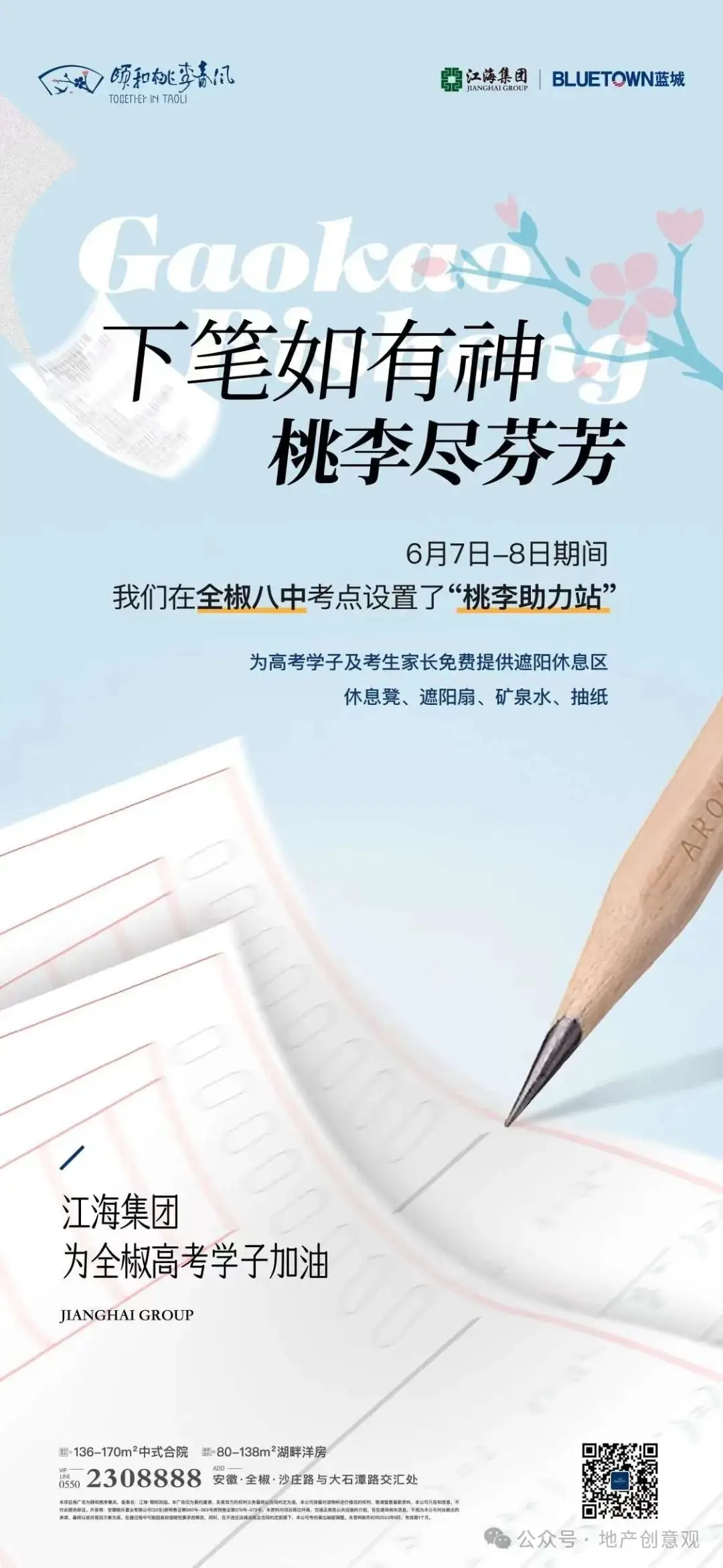 地产 | 高考海报文案合集 第118张 地产 | 高考海报文案合集 第118张