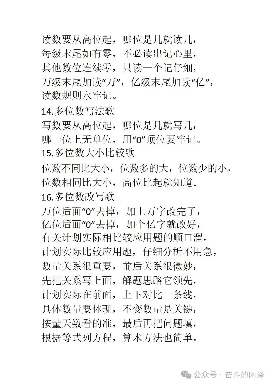 [小升初]小学数学儿歌20首,假期趣味学数学,记忆更轻松! 第5张