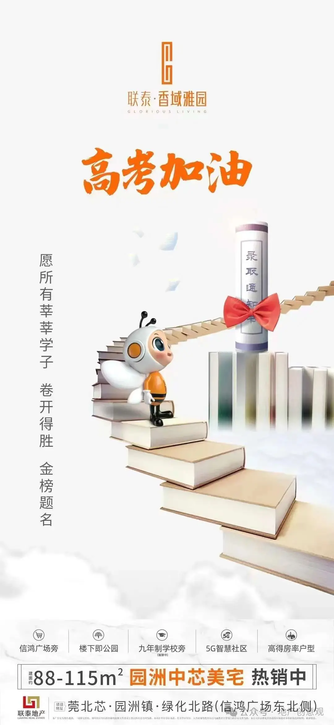 地产 | 高考海报文案合集 第116张 地产 | 高考海报文案合集 第116张