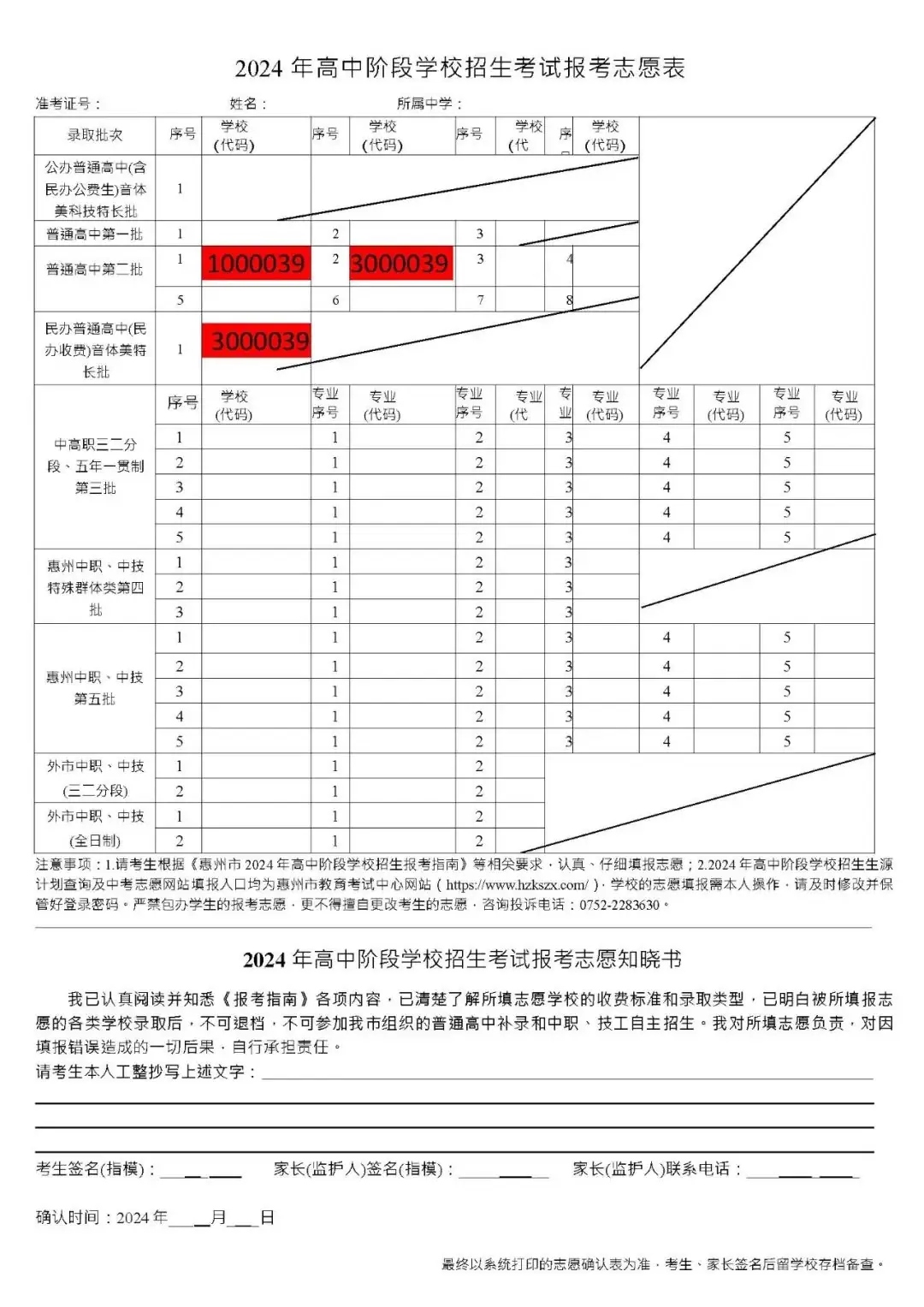 【博罗综高】2024年中考志愿填报时间已公布!快来看看中考志愿怎么填?! 第6张 【博罗综高】2024年中考志愿填报时间已公布!快来看看中考志愿怎么填?! 第6张