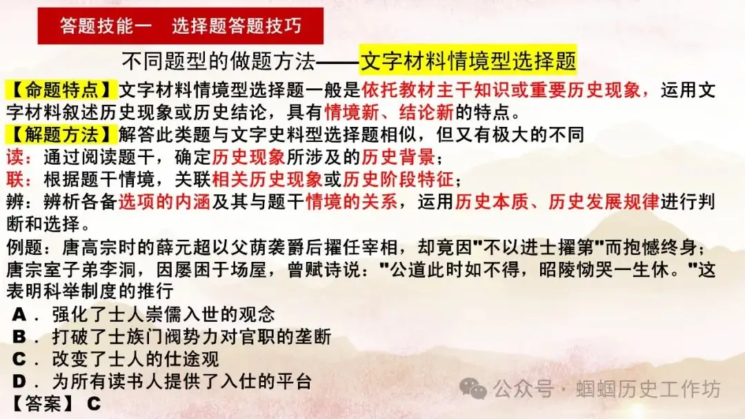 2024年历史中考冲刺之答题技巧 第8张 2024年历史中考冲刺之答题技巧 第8张