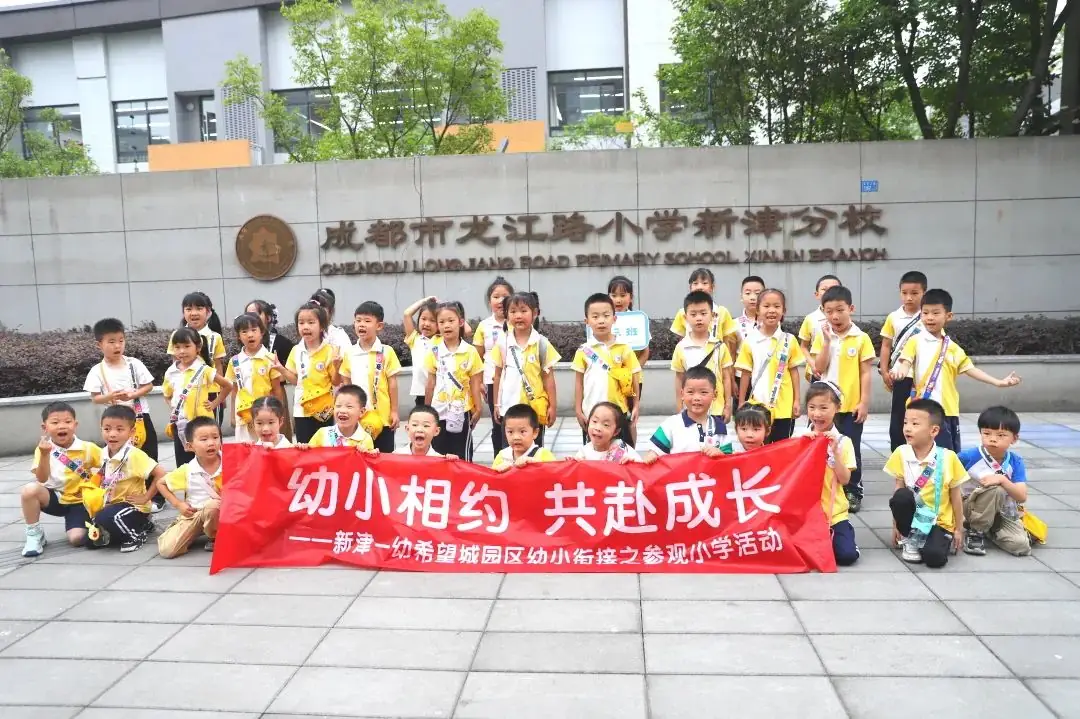 【幼小衔接】嗨!小学!——幼儿园大班幼儿小学初体验 第1张