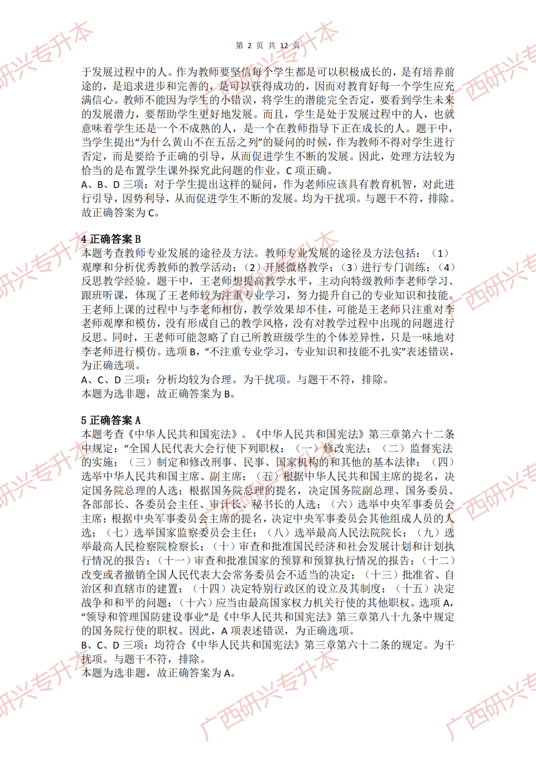 【小学教资真题】速看!2018 年下半年小学教师资格真题卷及答案解析 第32张 【小学教资真题】速看!2018 年下半年小学教师资格真题卷及答案解析 第32张