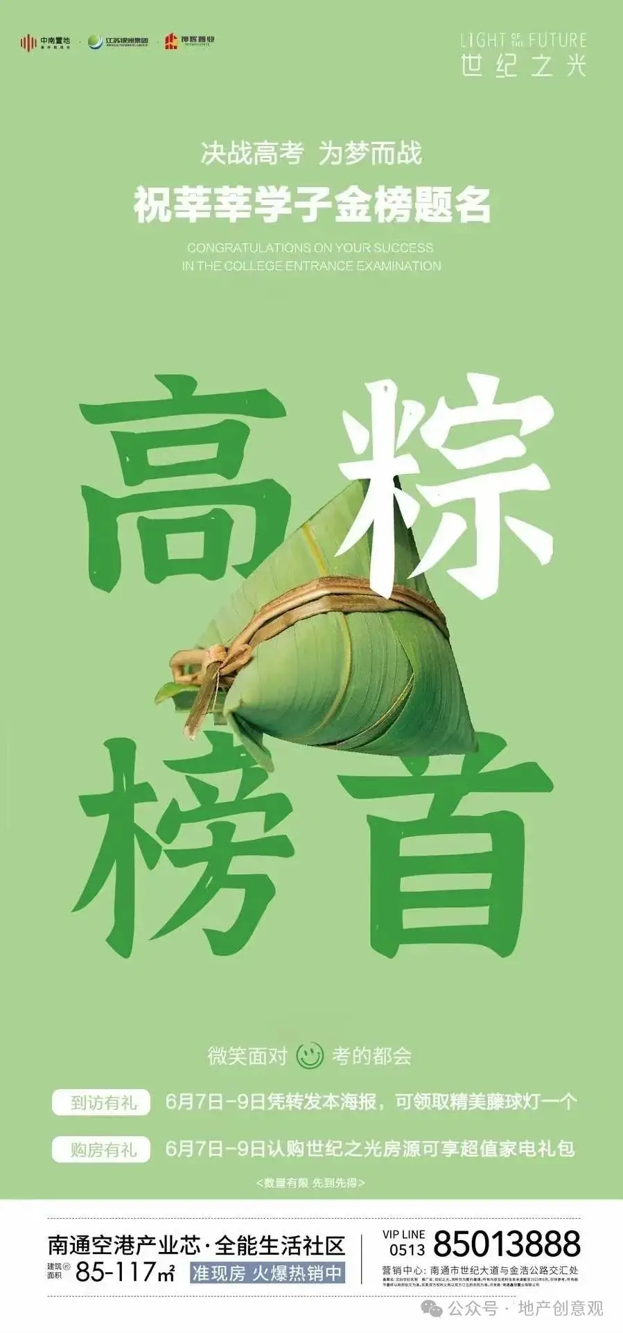 地产 | 高考海报文案合集 第89张 地产 | 高考海报文案合集 第89张