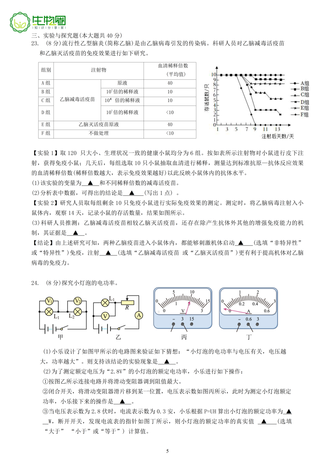 杭州中考二模 | 拱墅区科学试题及答案 第5张 杭州中考二模 | 拱墅区科学试题及答案 第5张