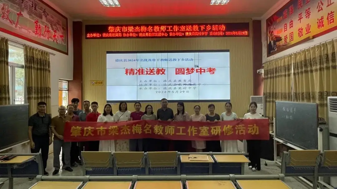 精准送教 圆梦中考——肇庆市梁杰梅名教师工作室送教下乡活动和德庆县2024年名优及骨干教师送教下乡活动 第2张