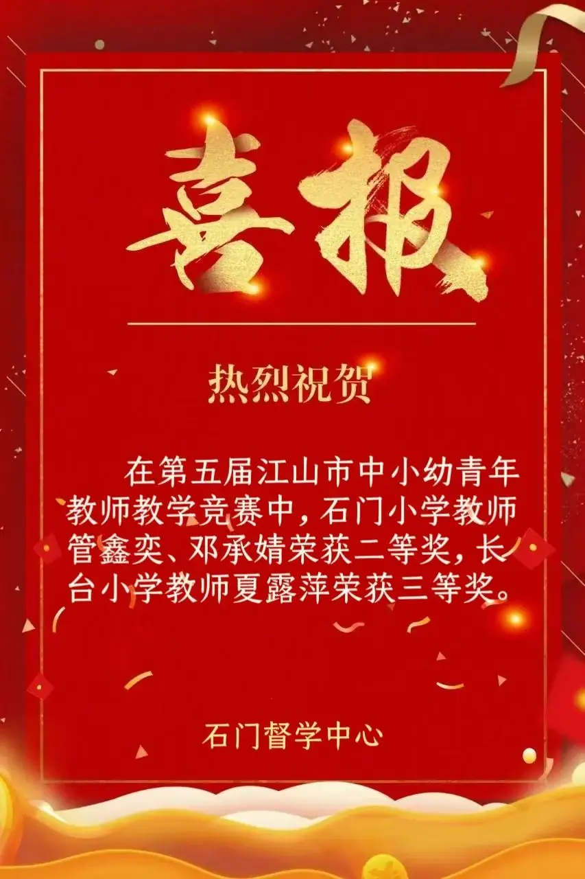 江山市石门督学中心小学一周要闻(5月27日—6月2日) 第76张 江山市石门督学中心小学一周要闻(5月27日—6月2日) 第76张