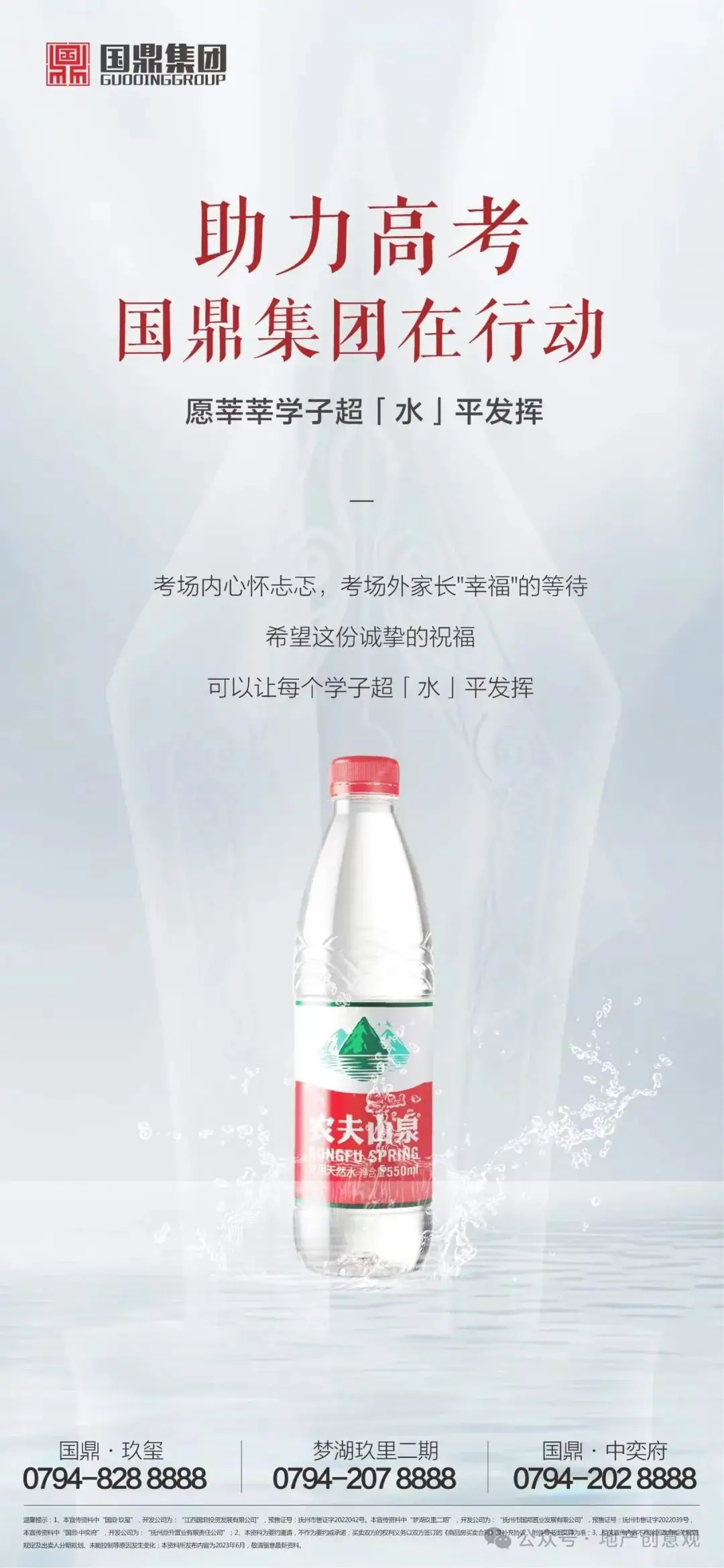 地产 | 高考海报文案合集 第52张 地产 | 高考海报文案合集 第52张
