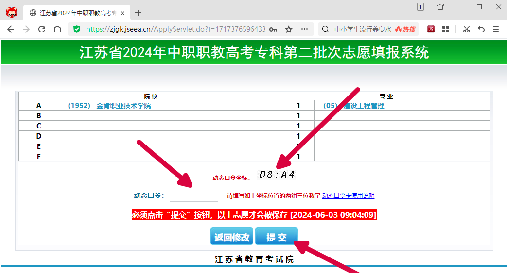 职教高考 | 江苏省2024年中职职教高考专科第二批次网上填报指南 第6张 职教高考 | 江苏省2024年中职职教高考专科第二批次网上填报指南 第6张