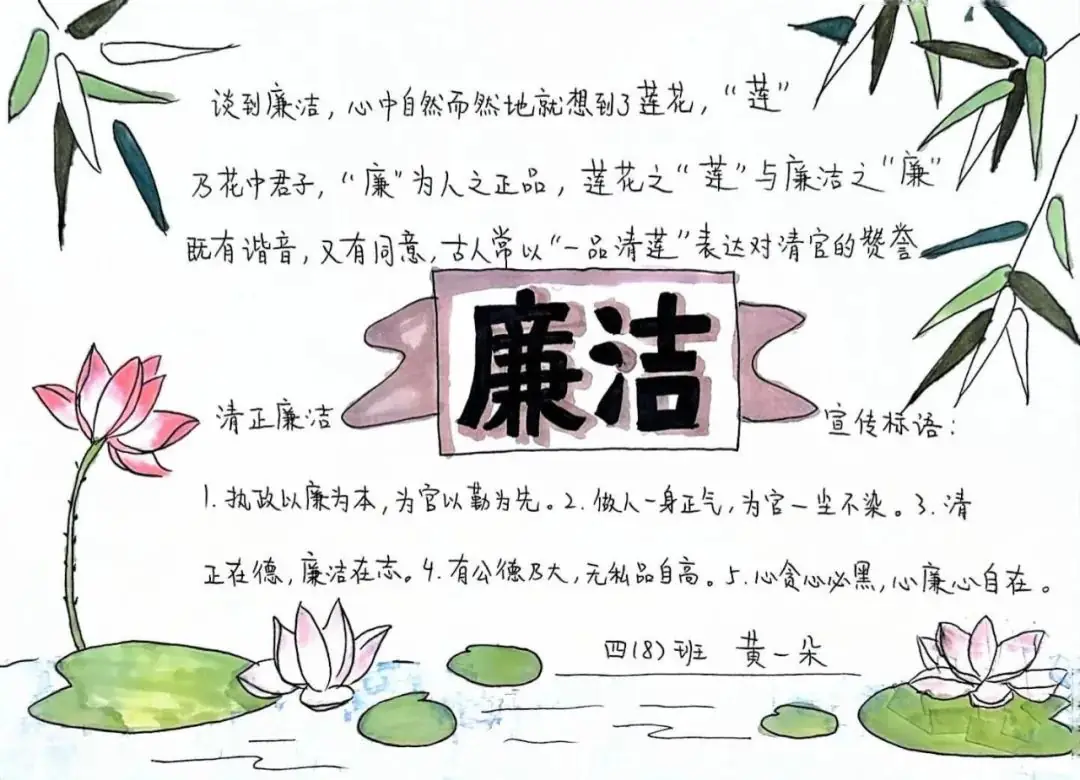 清风沐校园 丹青绘廉心 ——海城区第九小学 2024年读书节活动四年级成果展 第55张 清风沐校园 丹青绘廉心 ——海城区第九小学 2024年读书节活动四年级成果展 第55张