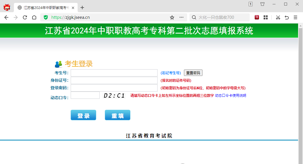 职教高考 | 江苏省2024年中职职教高考专科第二批次网上填报指南 第1张 职教高考 | 江苏省2024年中职职教高考专科第二批次网上填报指南 第1张