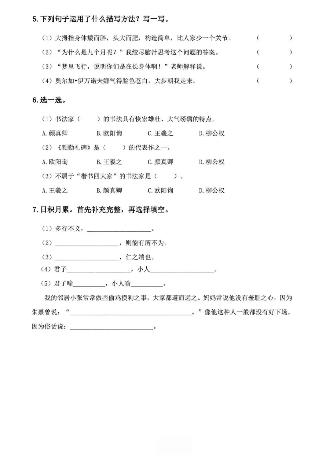 小学语文《必清基础考点练习卷》五年级下册(含答案,可下载打印) 第23张