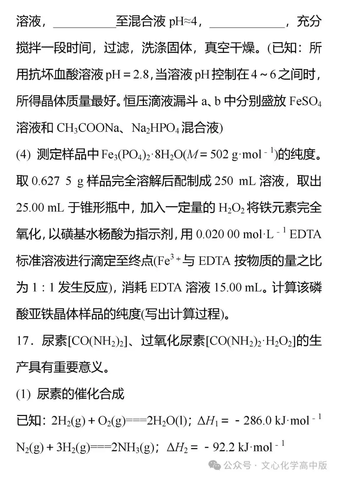【高考复习】2024届高考临考押题11 综合模拟2(可下载Word版本) 第12张 【高考复习】2024届高考临考押题11 综合模拟2(可下载Word版本) 第12张