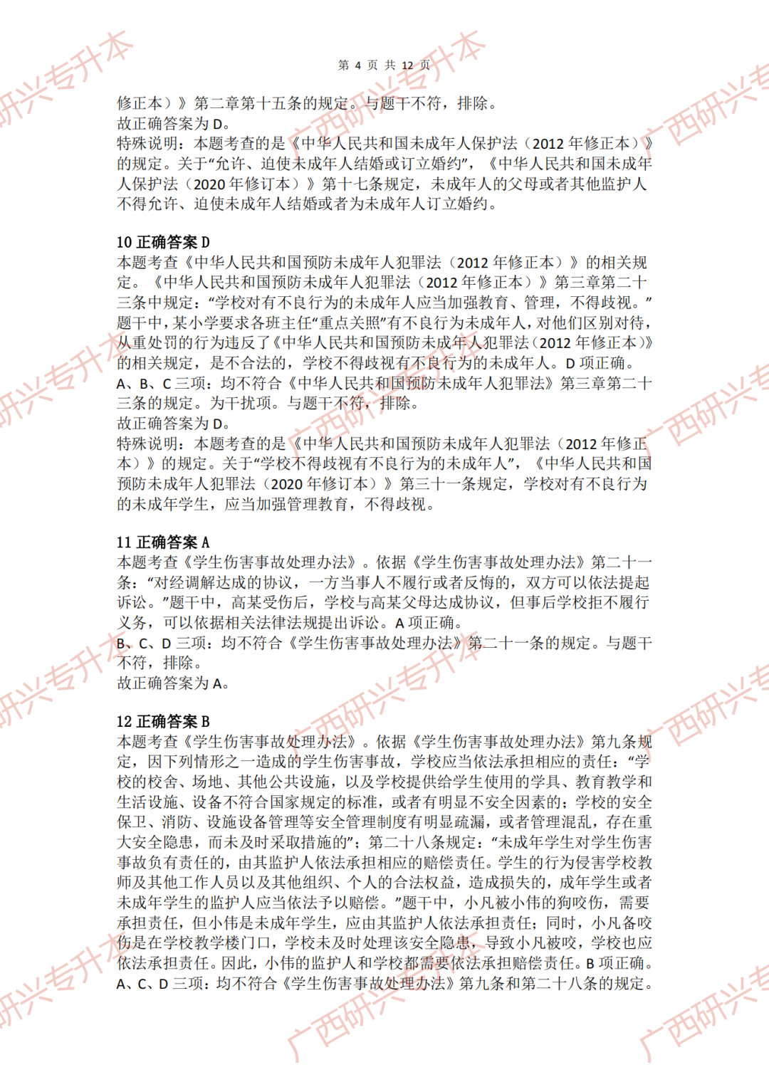 【小学教资真题】速看!2018 年下半年小学教师资格真题卷及答案解析 第34张 【小学教资真题】速看!2018 年下半年小学教师资格真题卷及答案解析 第34张
