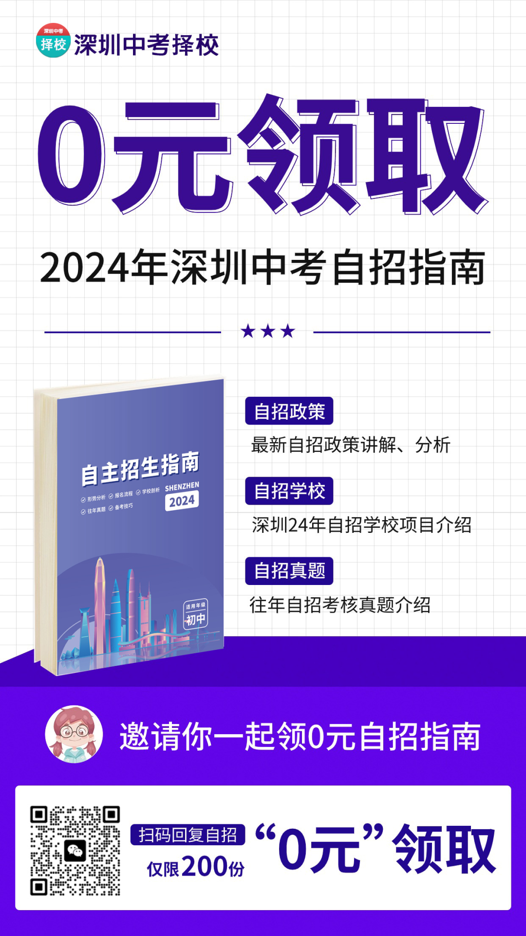 24深圳中考时间已定!附往届命题原则、各科题型题量! 第6张 24深圳中考时间已定!附往届命题原则、各科题型题量! 第6张