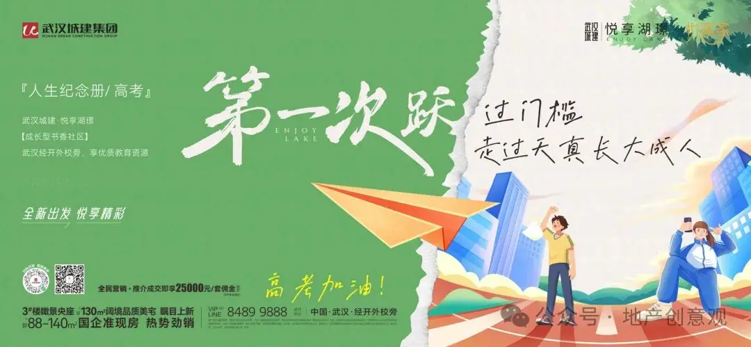 地产 | 高考海报文案合集 第170张 地产 | 高考海报文案合集 第170张