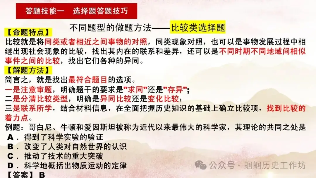 2024年历史中考冲刺之答题技巧 第7张 2024年历史中考冲刺之答题技巧 第7张