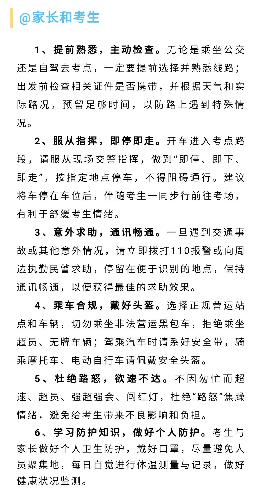 2024高考在即,都匀市高考考点出行提示,都在这里→ 第26张 2024高考在即,都匀市高考考点出行提示,都在这里→ 第26张