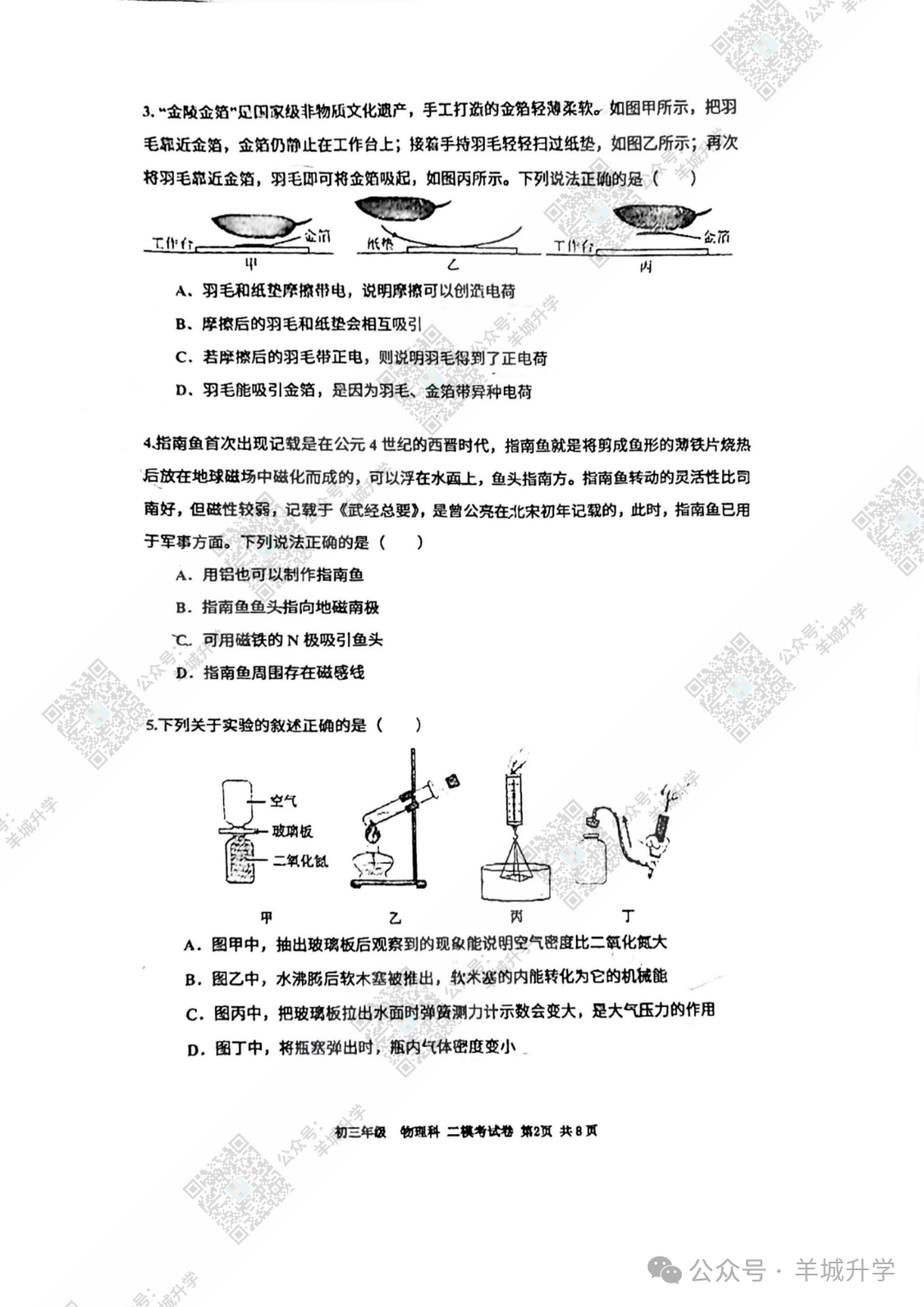 很难?2024多区中考二模试卷持续出炉!持续更新中! 第7张 很难?2024多区中考二模试卷持续出炉!持续更新中! 第7张