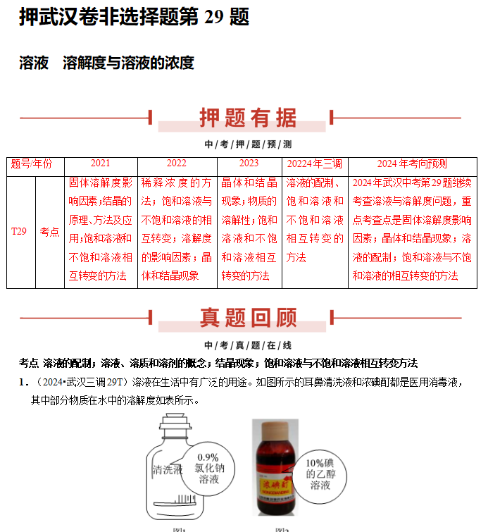 中考倒计时!2024年全科中考临考题号押题!别怪我没告诉你! 第34张 中考倒计时!2024年全科中考临考题号押题!别怪我没告诉你! 第34张